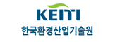 KEITI 한국환경산업기술원 